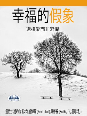 cover image of 幸福的假象
